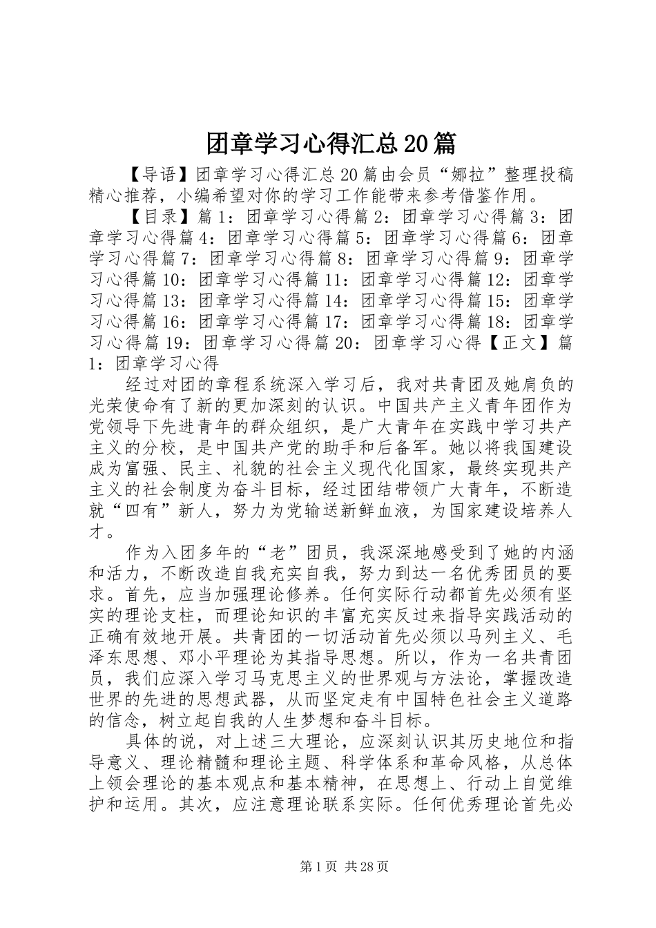 团章学习心得汇总20篇_第1页