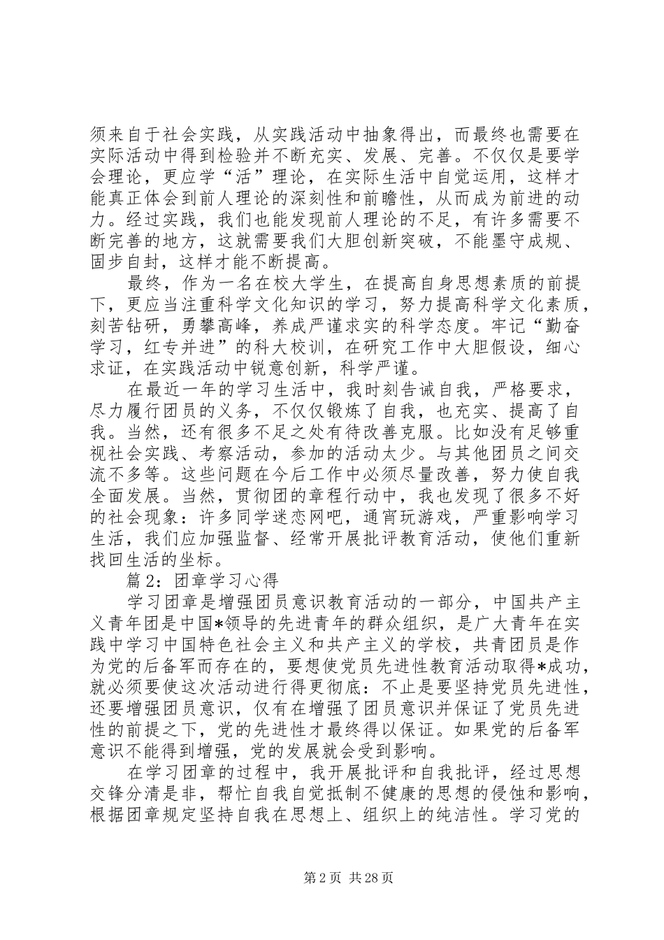 团章学习心得汇总20篇_第2页