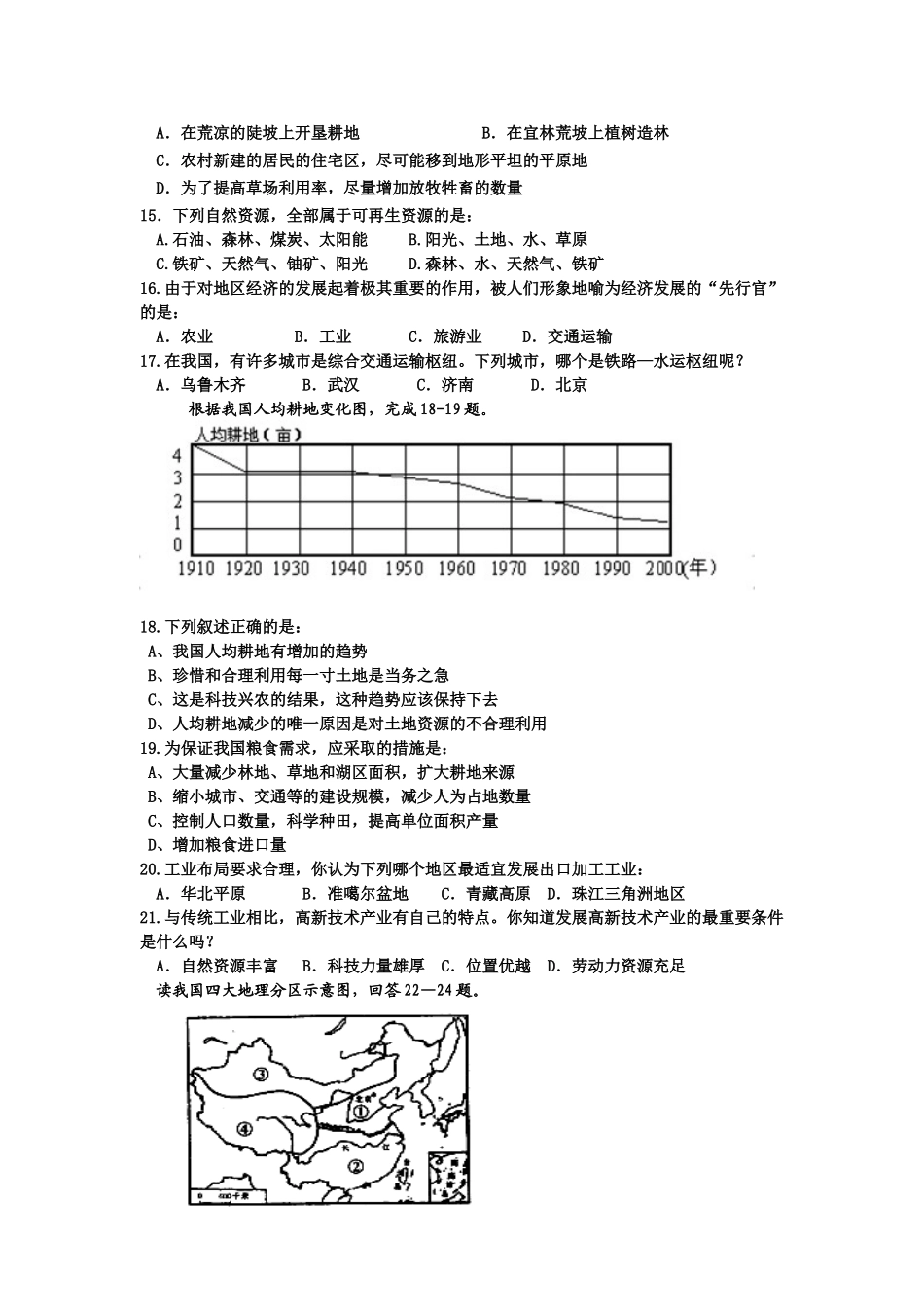 中国地理模拟试题_第2页