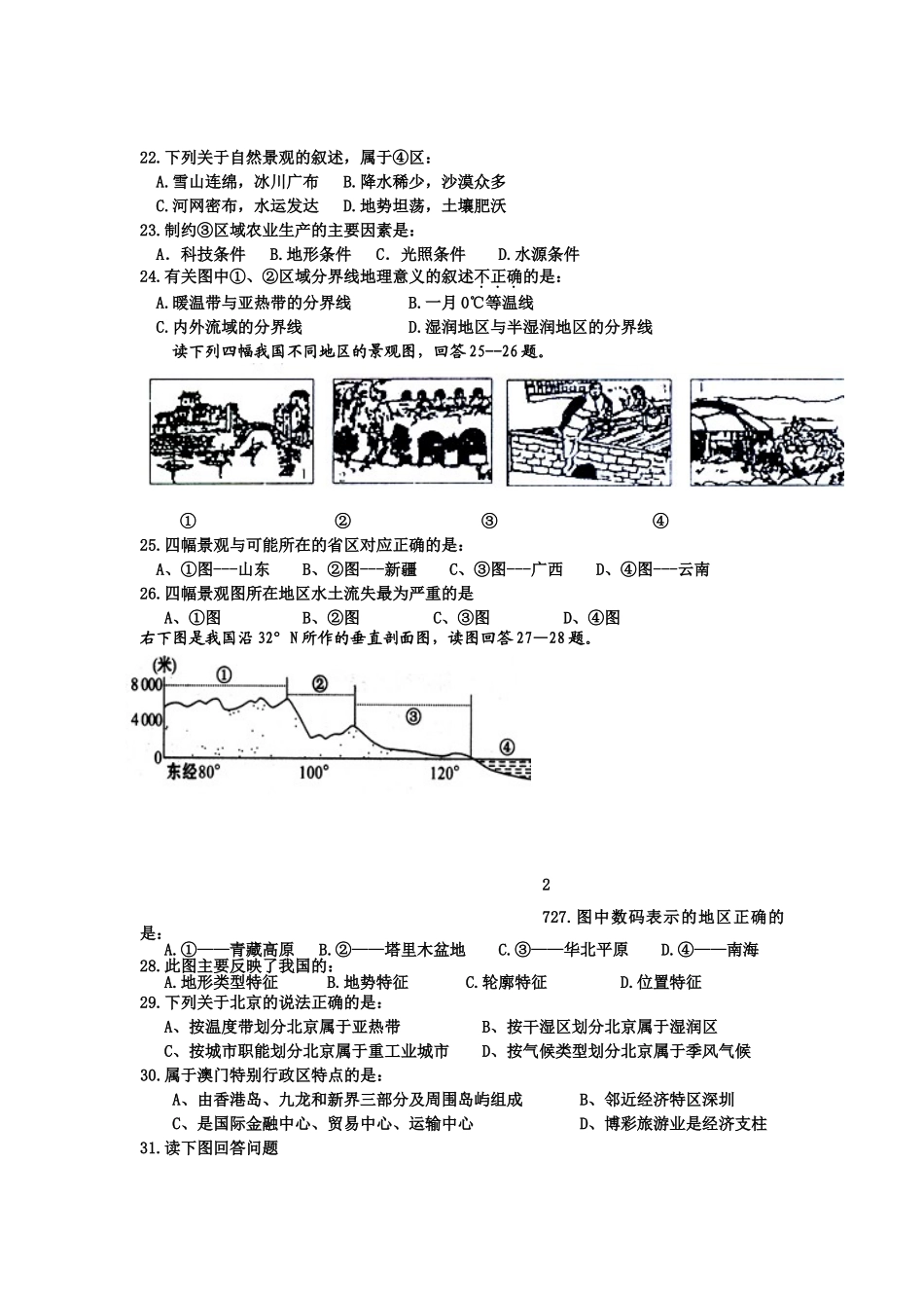 中国地理模拟试题_第3页