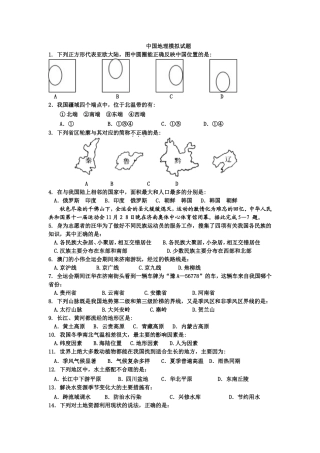 中国地理模拟试题