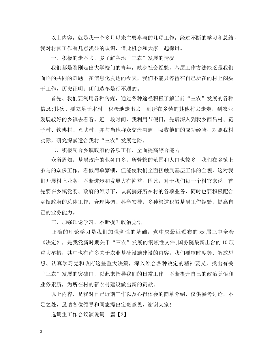 选调生工作会议演说词 _第3页