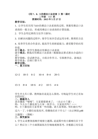 《用7、8、9的乘法口诀求商》