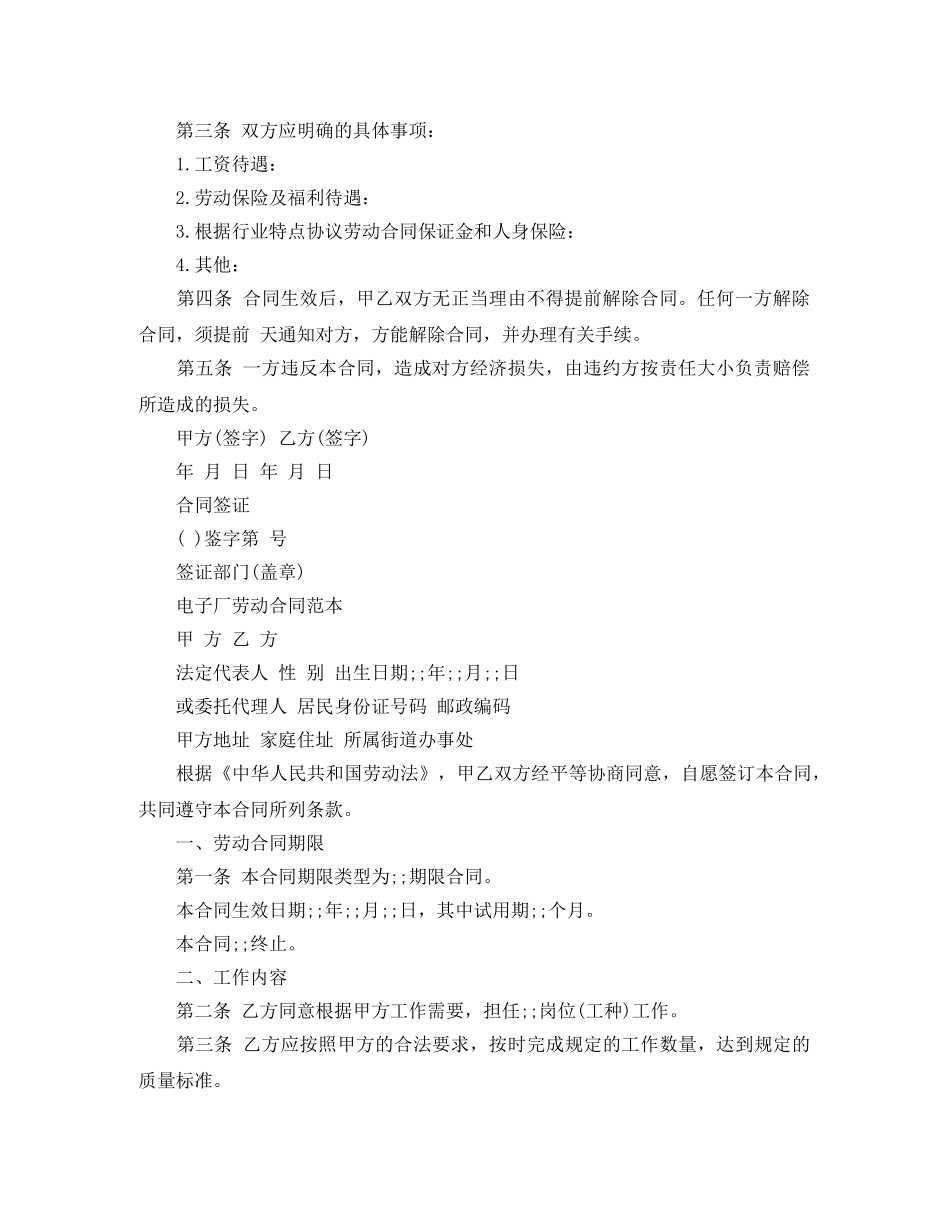 新电子厂劳动合同范本 _第2页