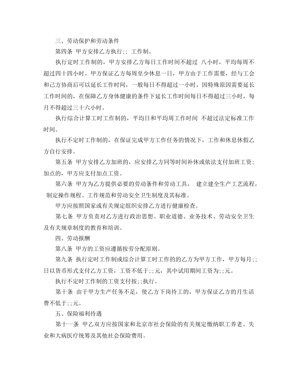 新电子厂劳动合同范本 _第3页