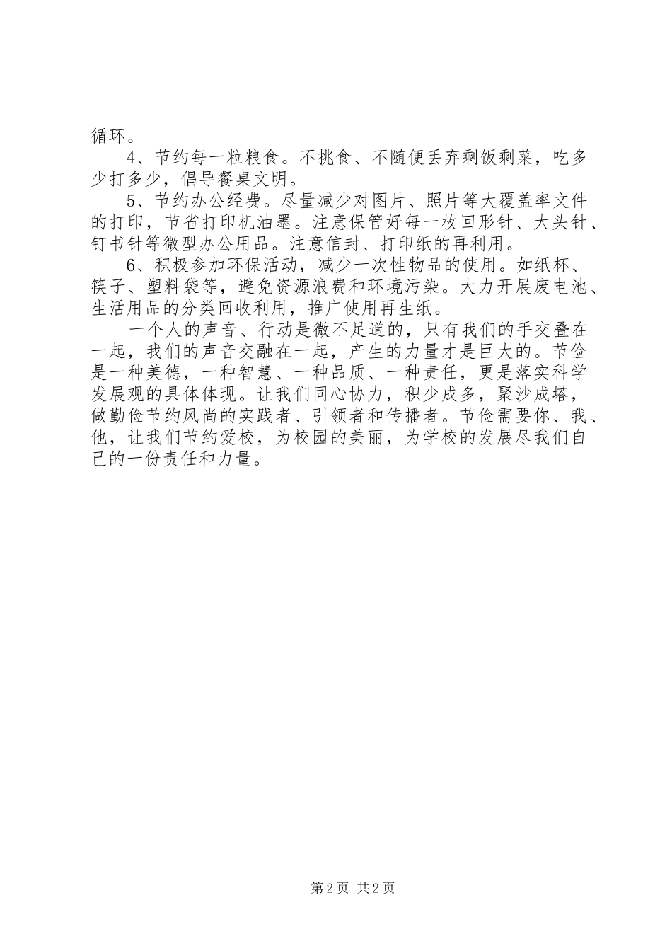 小学节约资源倡议书_第2页