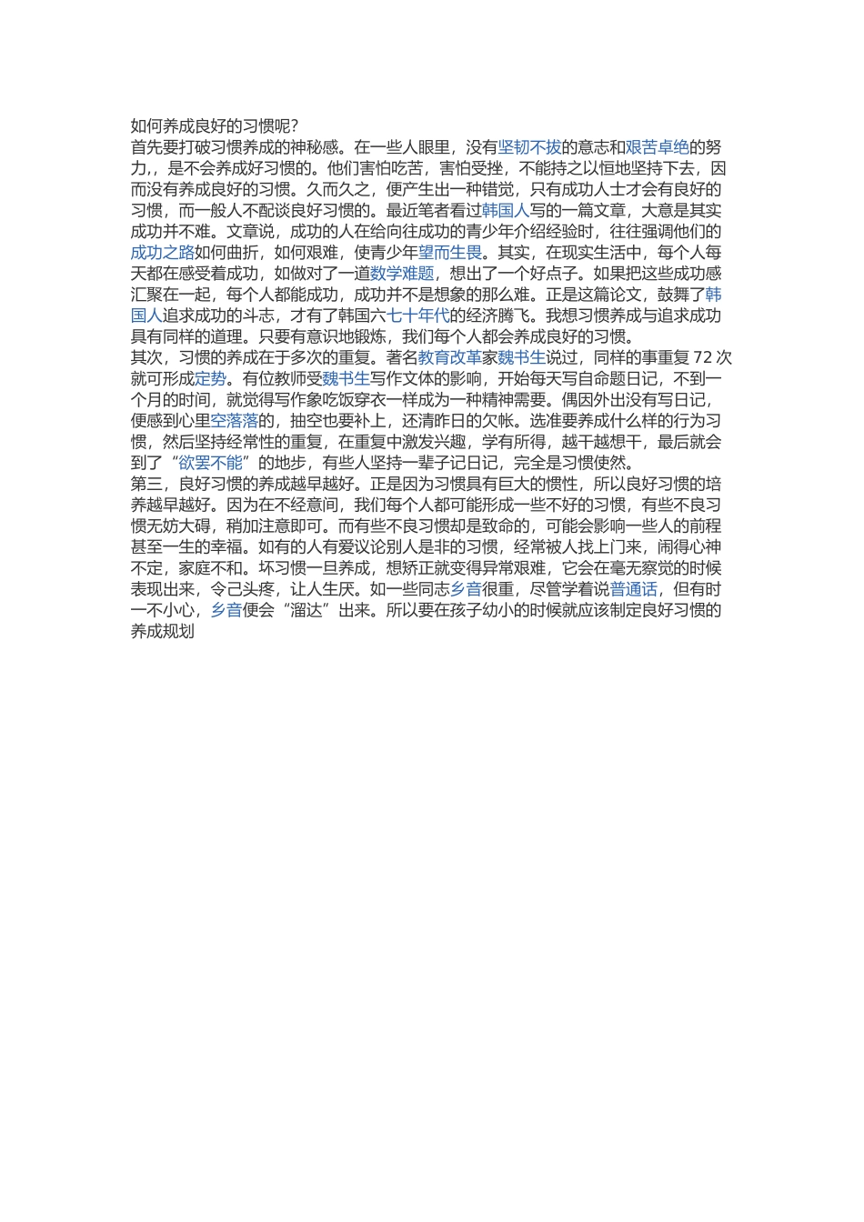 如何养成良好的习惯呢_第1页