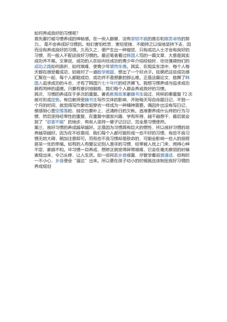 如何养成良好的习惯呢