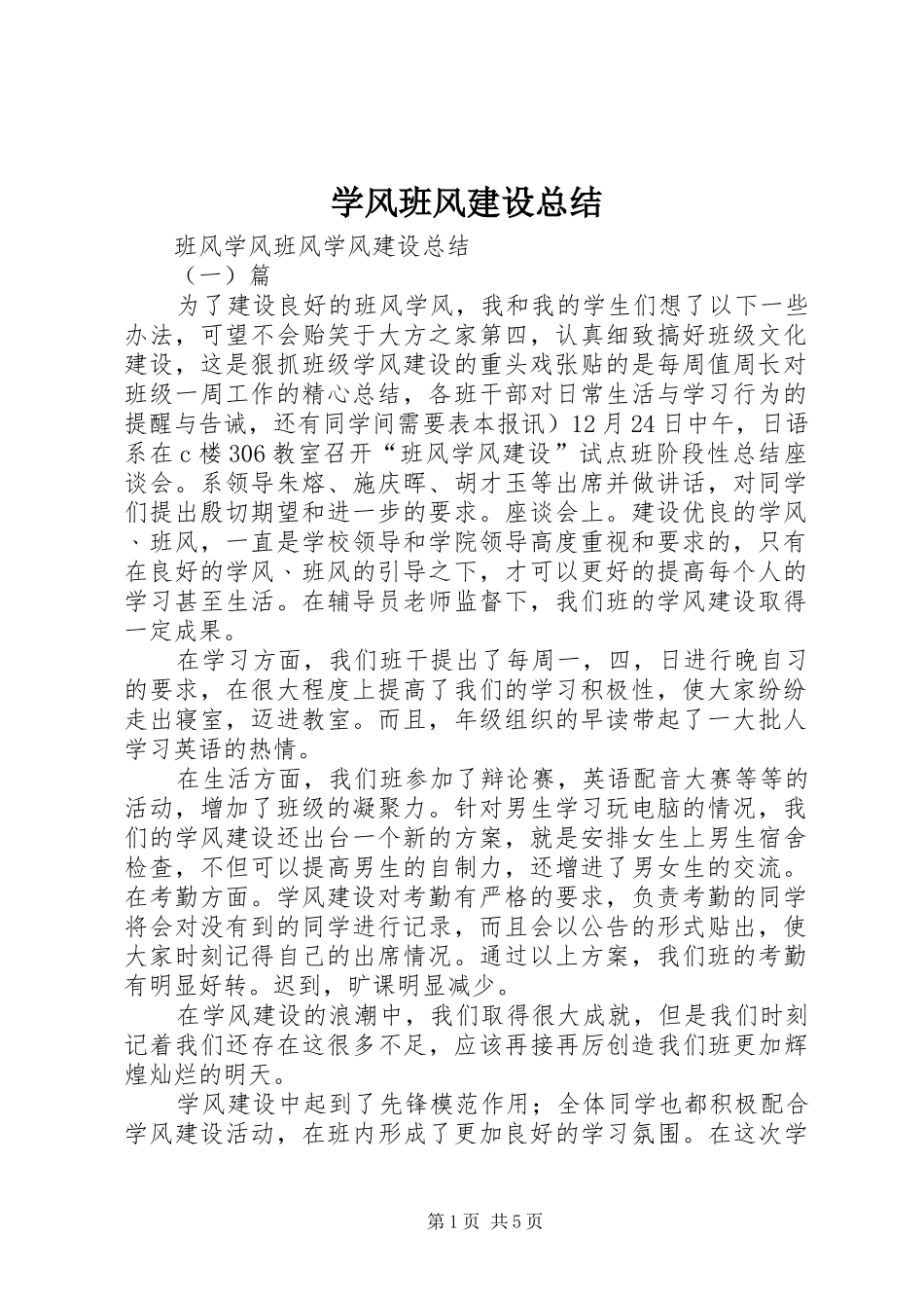 学风班风建设总结 _第1页