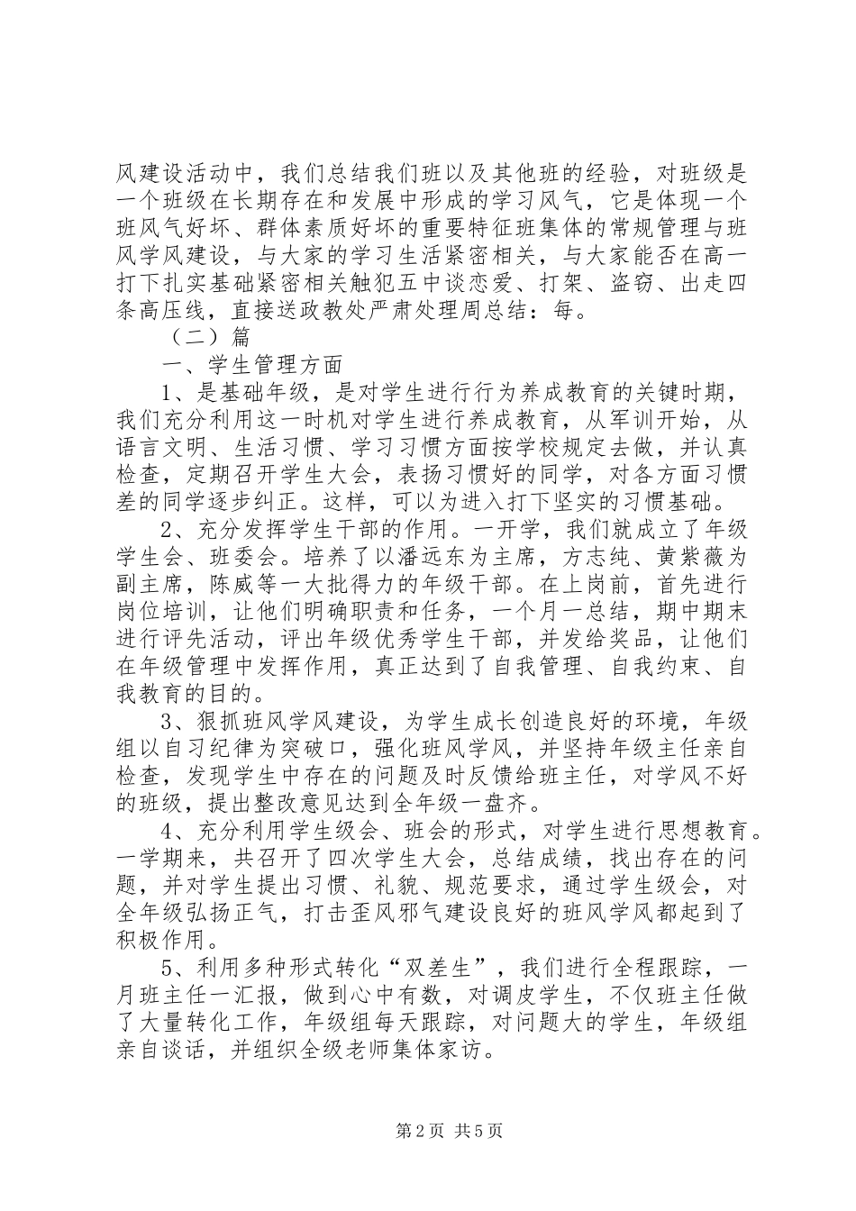 学风班风建设总结 _第2页