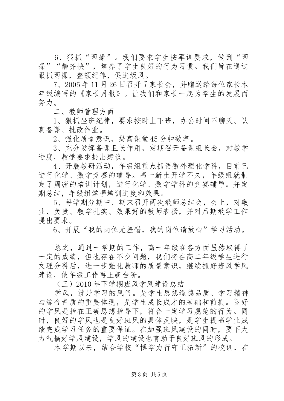 学风班风建设总结 _第3页