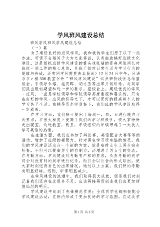 学风班风建设总结 