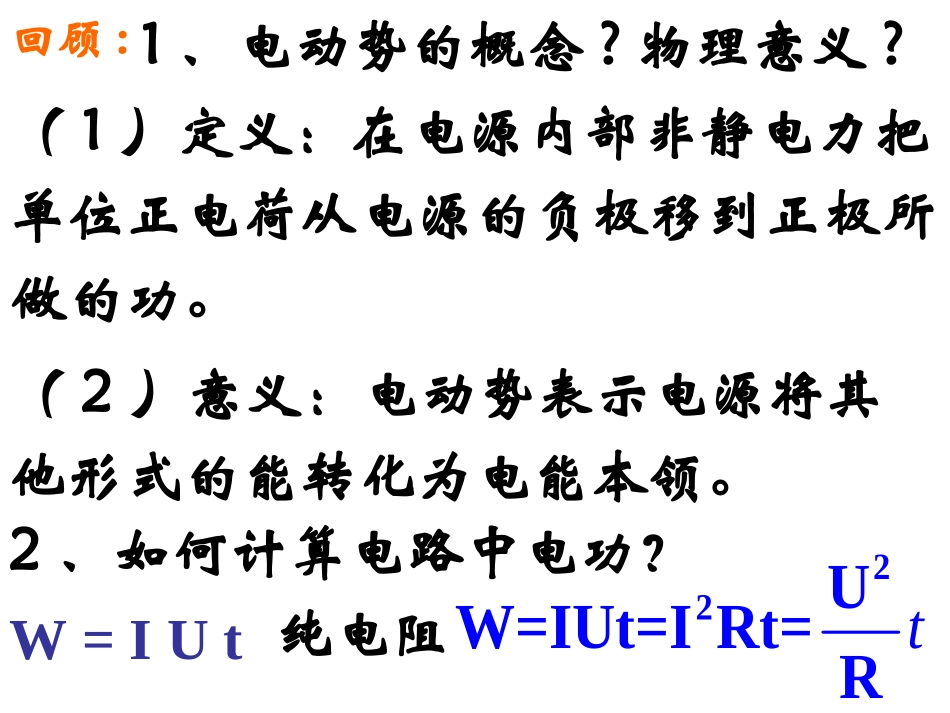 闭合电路的欧姆定律_第2页