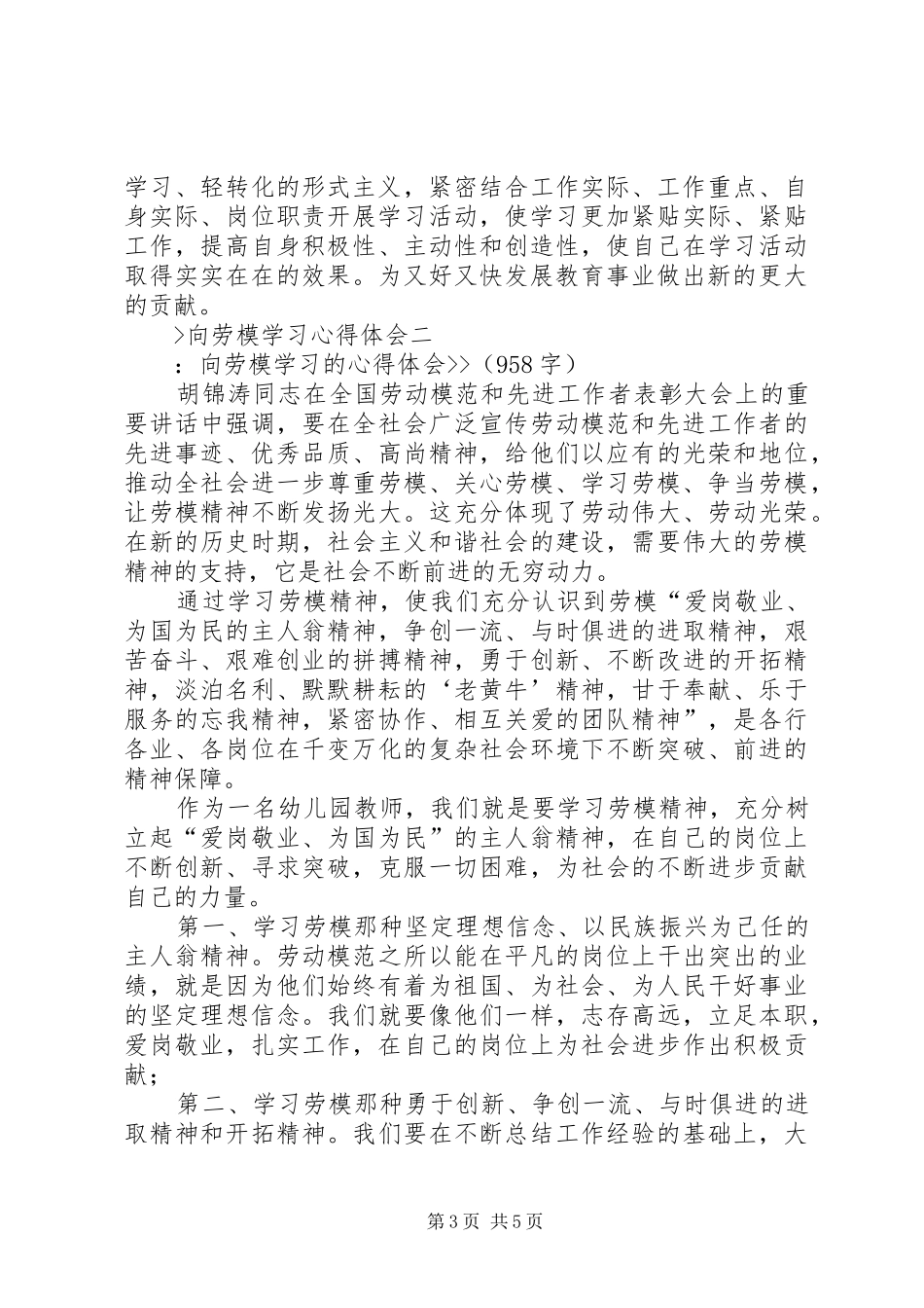 向劳模学习体会心得_第3页
