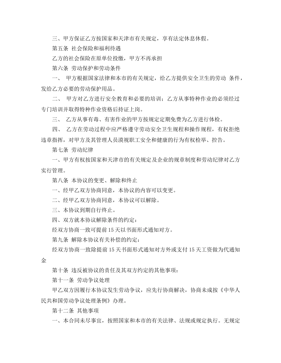 下岗协议书范本_第2页