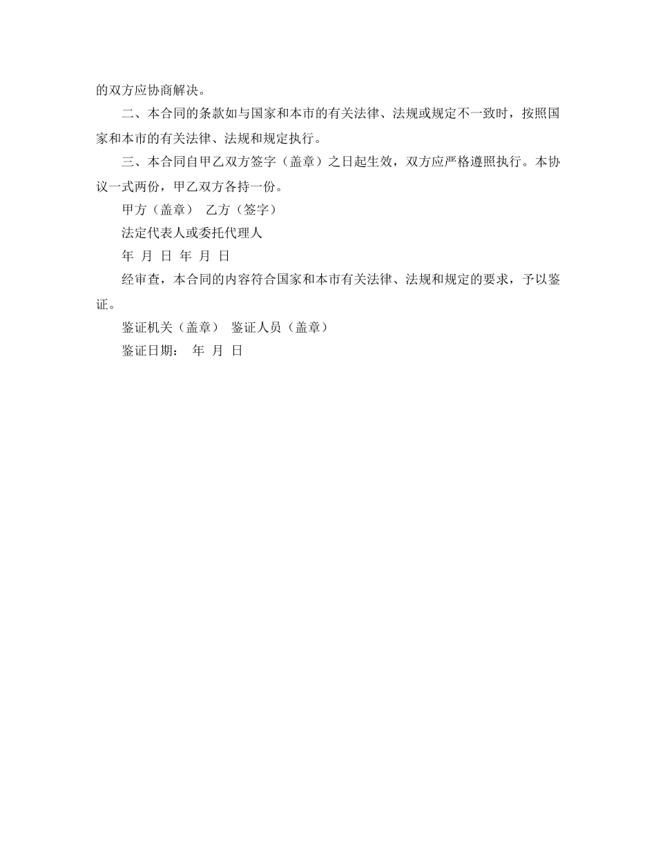 下岗协议书范本_第3页