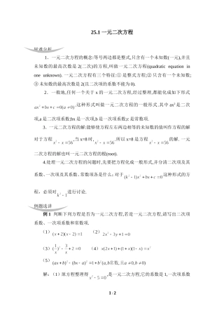 《一元二次方程》疑难分析