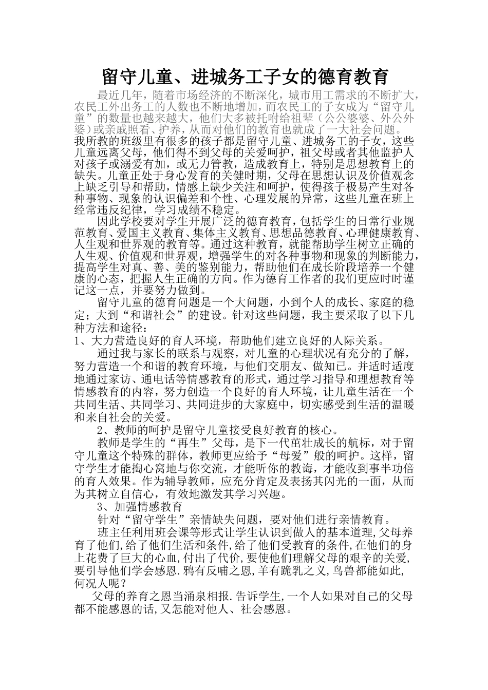 留守儿童 (2)_第1页