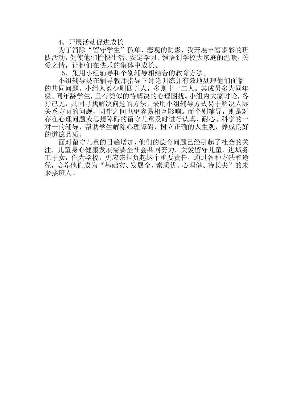 留守儿童 (2)_第2页