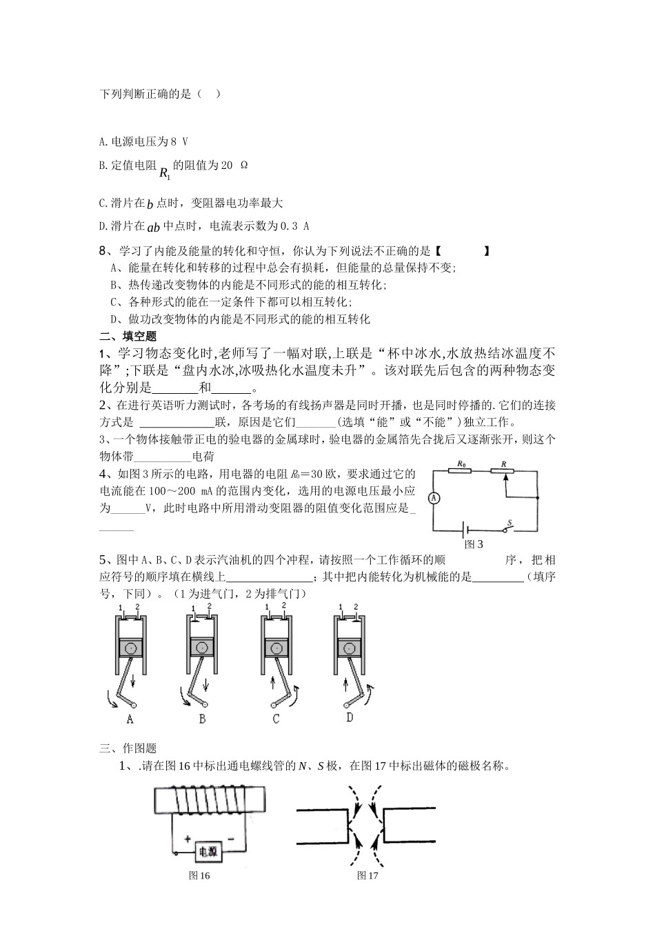 电磁学练习题_第2页