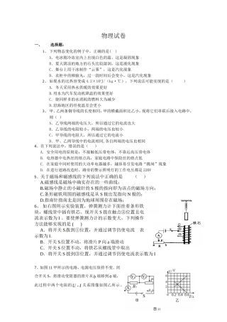 电磁学练习题