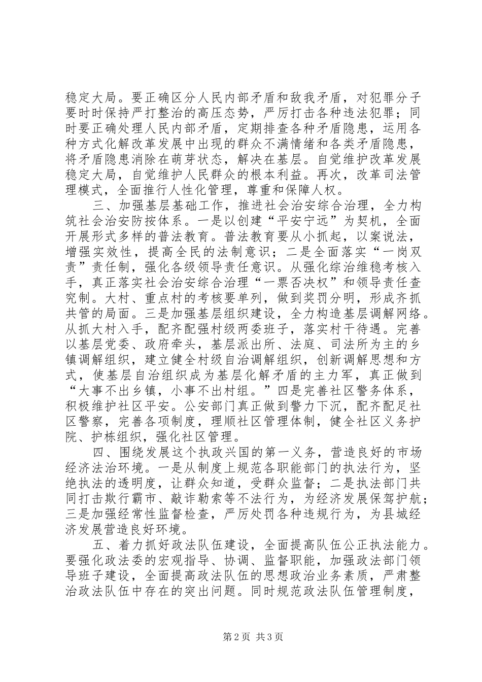 先进性学习体会保持共产党员先进性全力做好政法工作_第2页