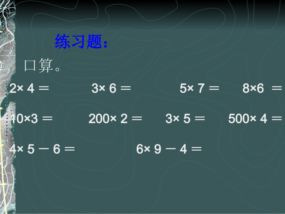 一位数乘两位数_第2页