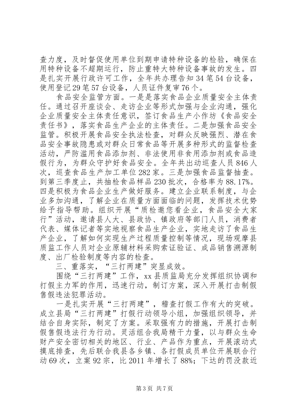 县质监局年度工作总结报告 _第3页