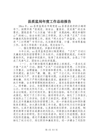 县质监局年度工作总结报告 