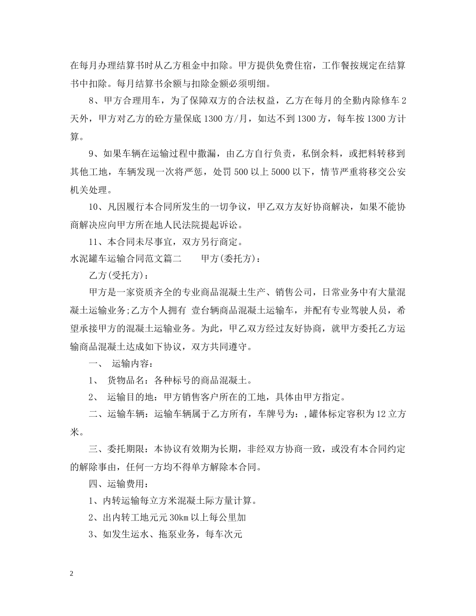 水泥罐车运输合同 _第2页