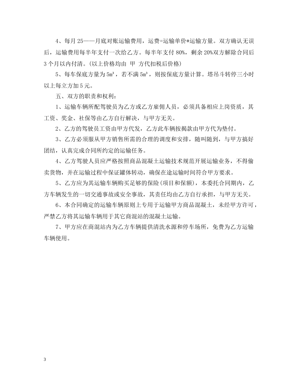 水泥罐车运输合同 _第3页