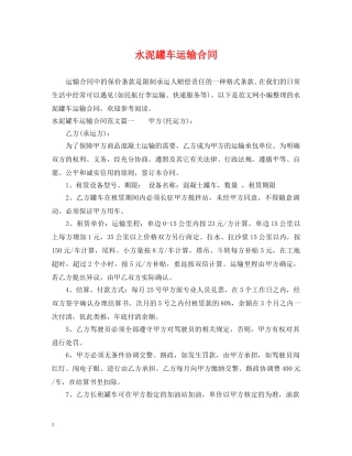 水泥罐车运输合同 
