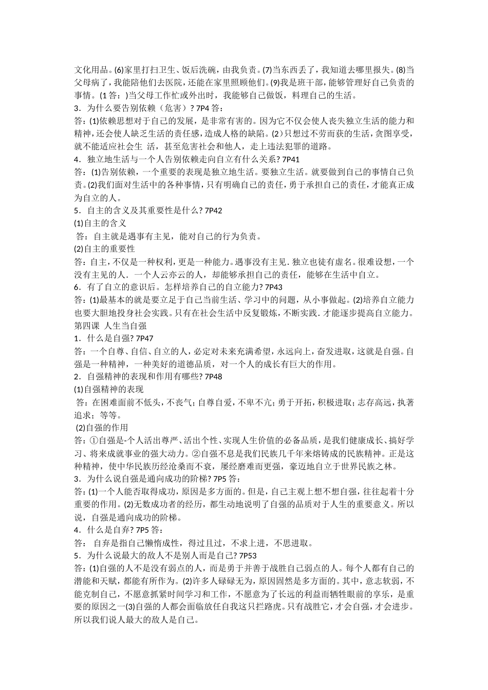 七年级思品下册复习提纲_第3页