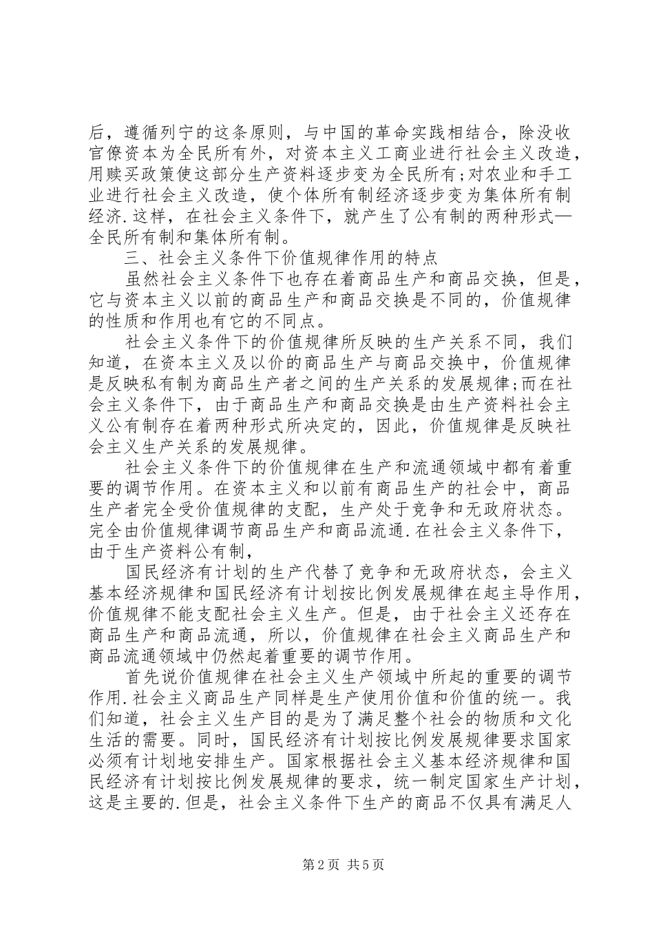 我国社会主义市场经济发展历程及经验总结 _第2页