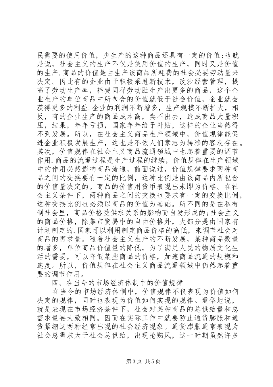 我国社会主义市场经济发展历程及经验总结 _第3页