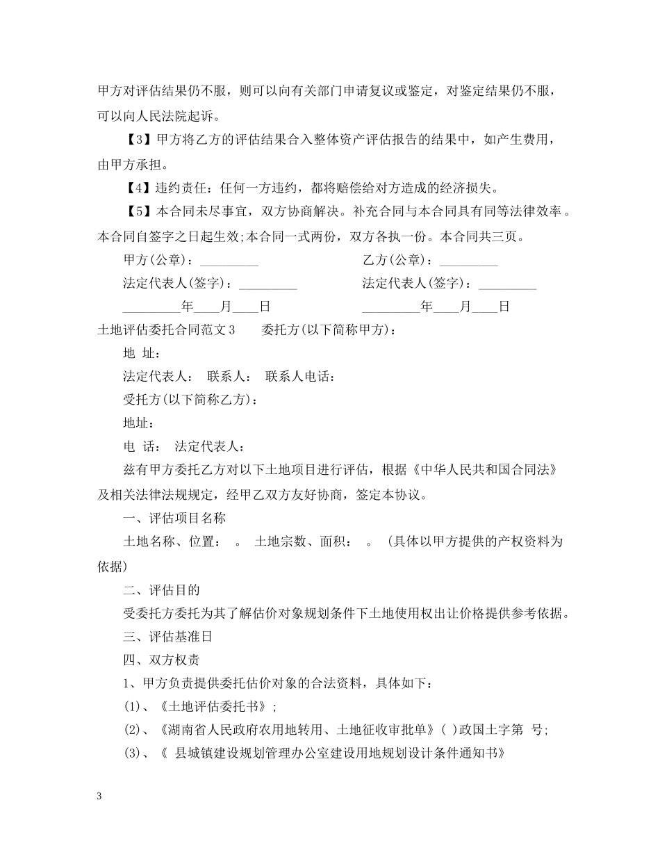 土地评估委托合同 _第3页