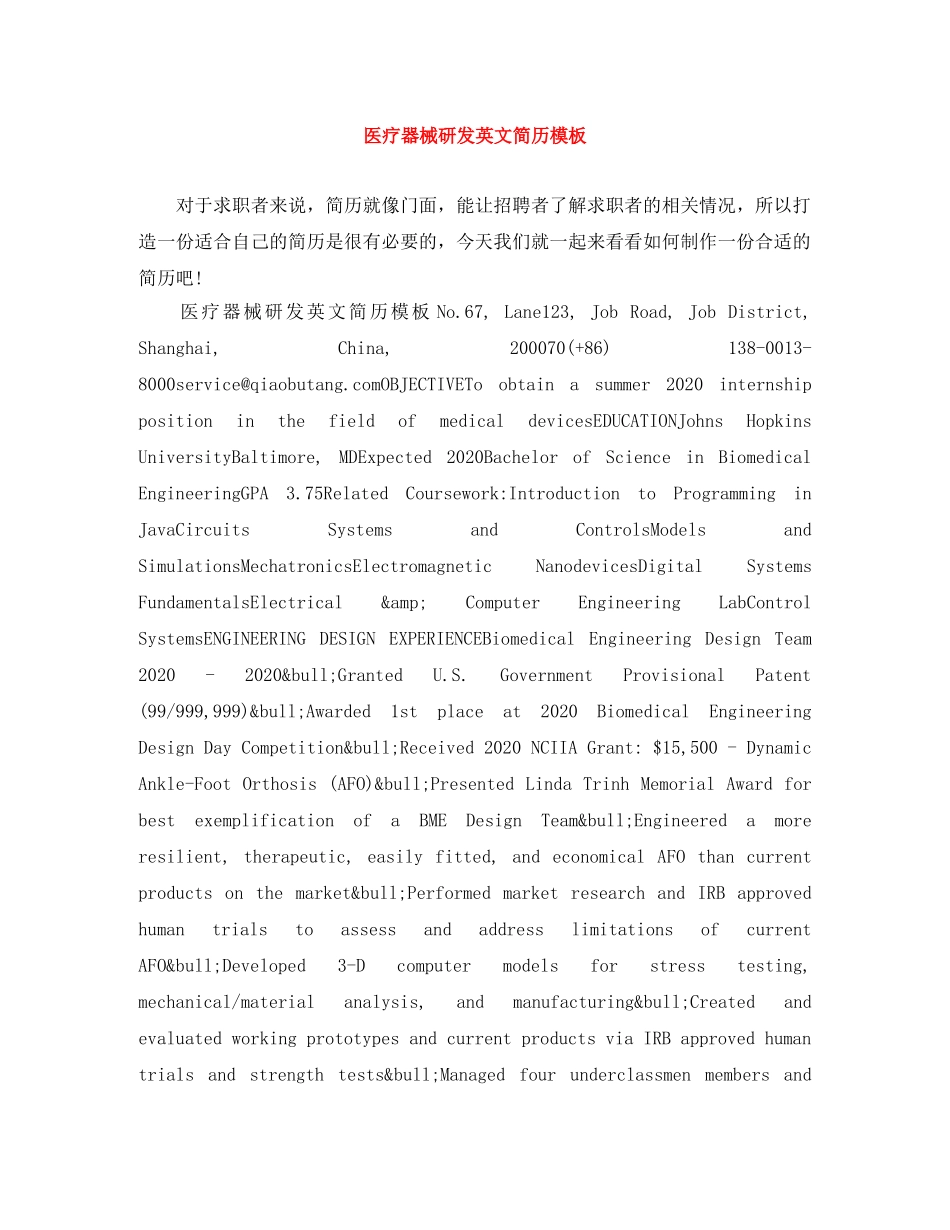 医疗器械研发英文简历模板 _第1页