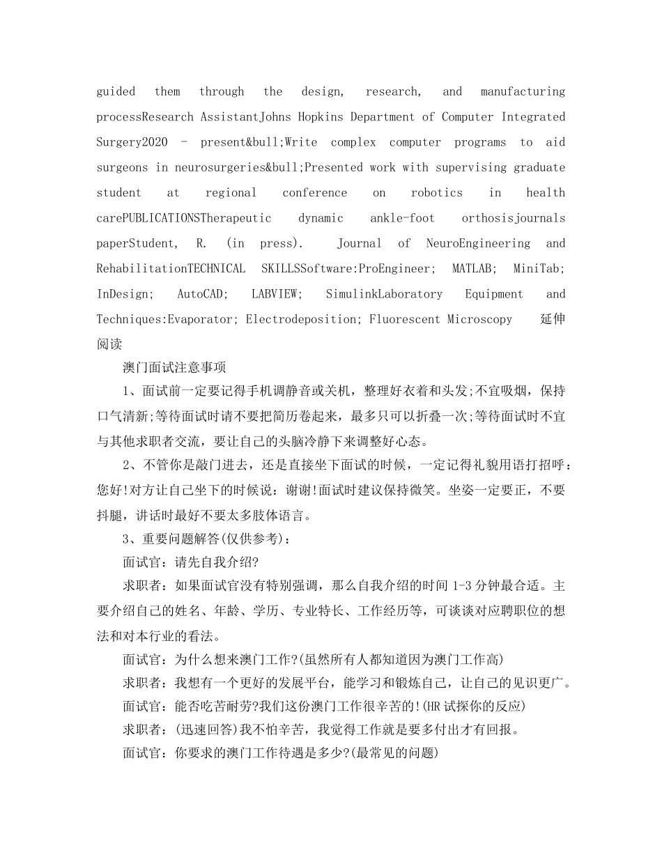 医疗器械研发英文简历模板 _第2页