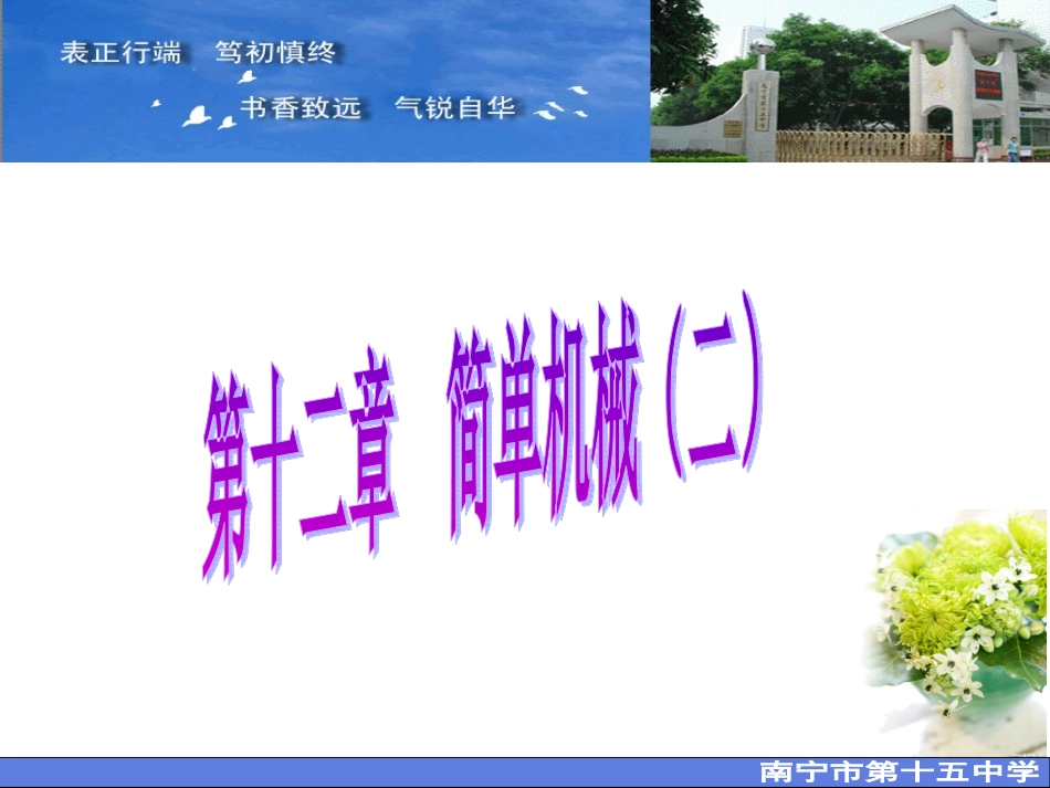 简单机械复习二_第1页