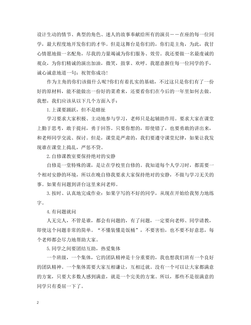 新学期班主任讲话精选3篇 _第2页