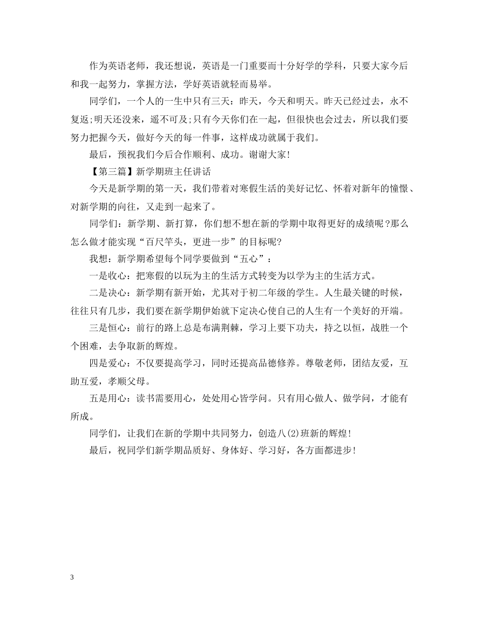 新学期班主任讲话精选3篇 _第3页