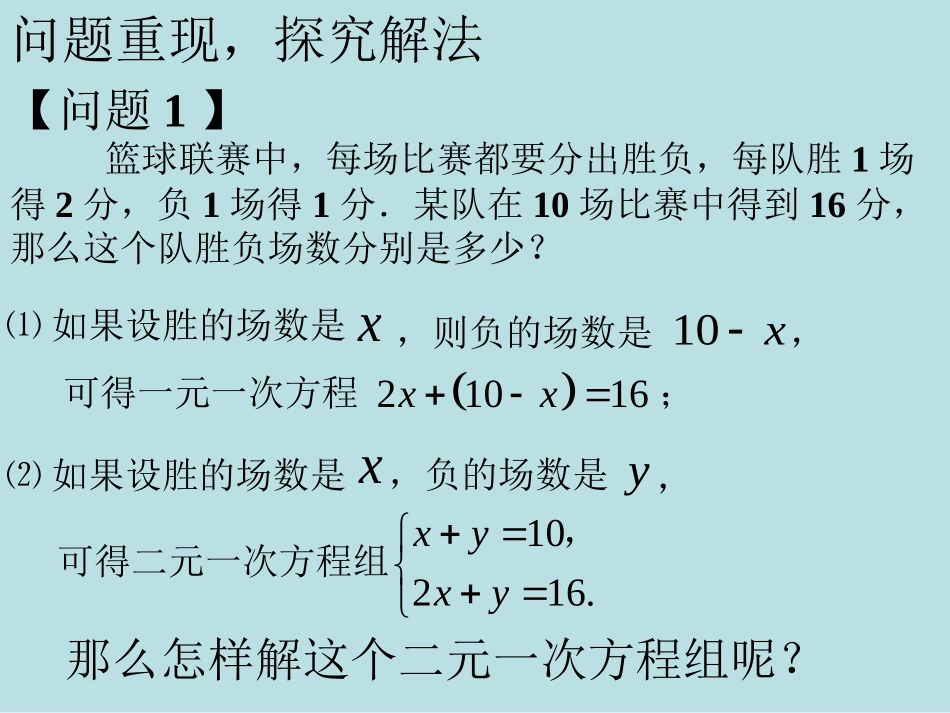 《82消元——解二元一次方程组》课件1_第3页
