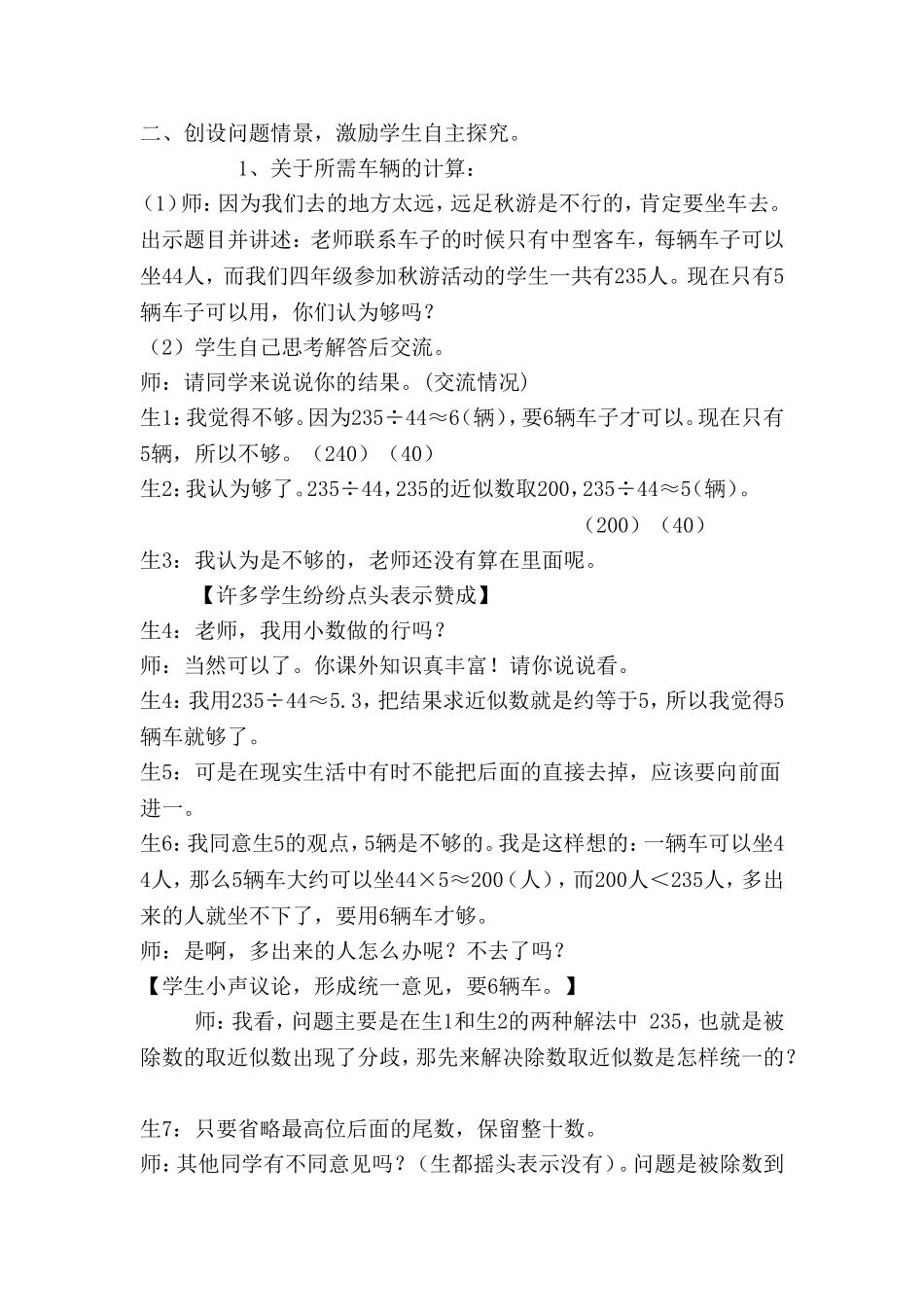 让学生享受体验数学的乐趣_第2页