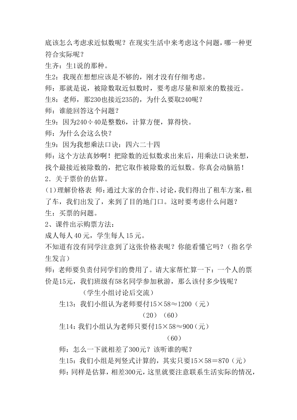 让学生享受体验数学的乐趣_第3页