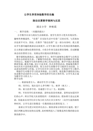 让学生享受体验数学的乐趣