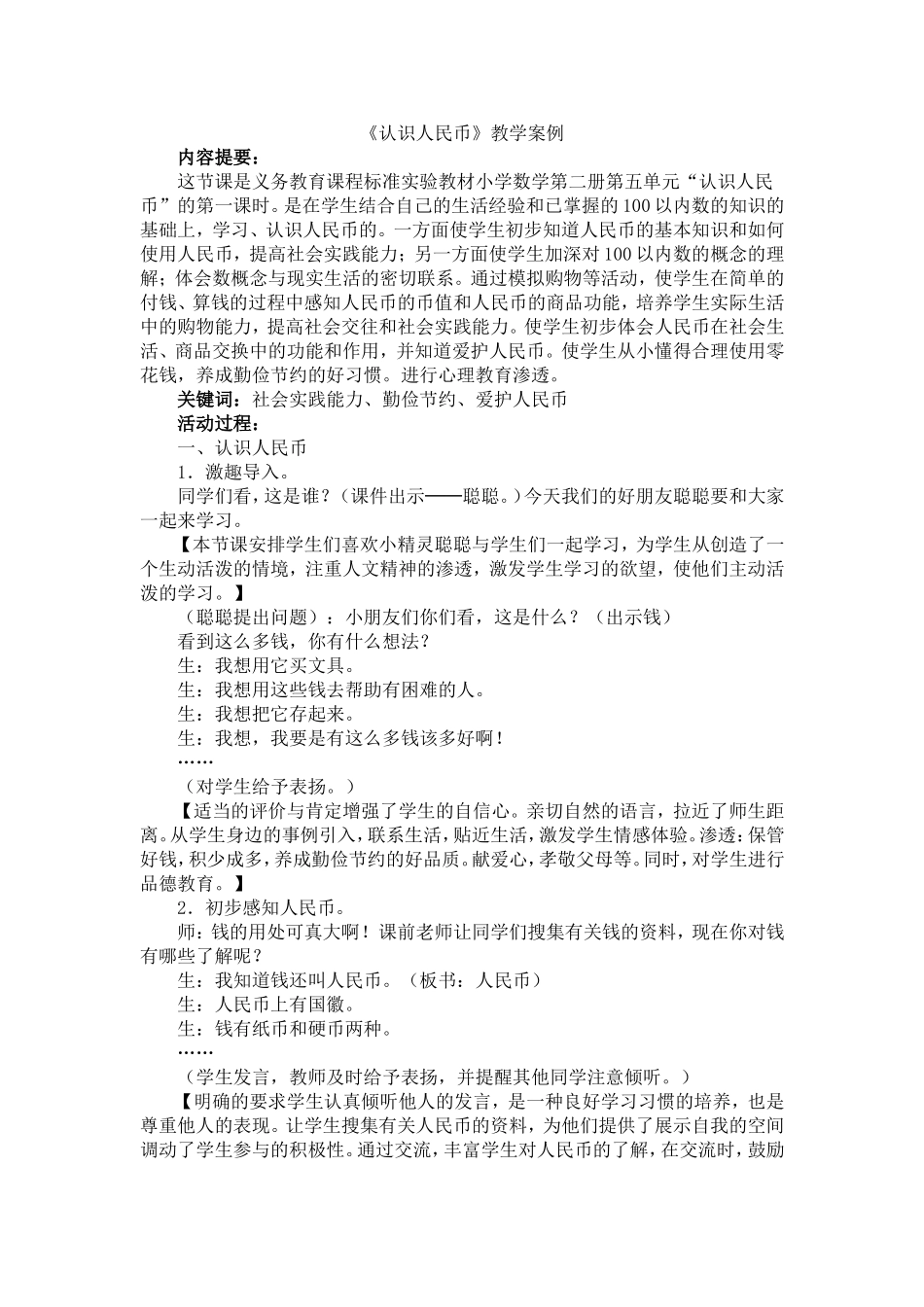 《认识人民币》教学案例_第1页