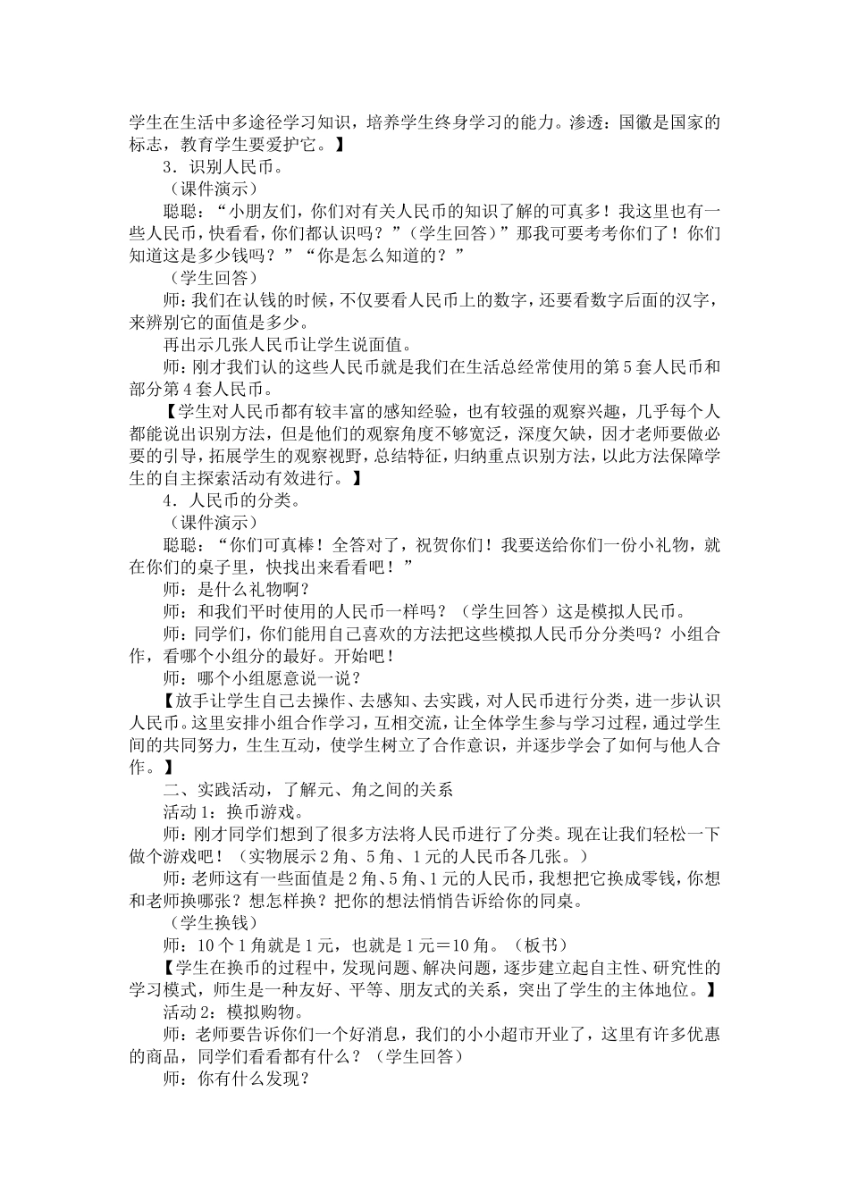 《认识人民币》教学案例_第2页
