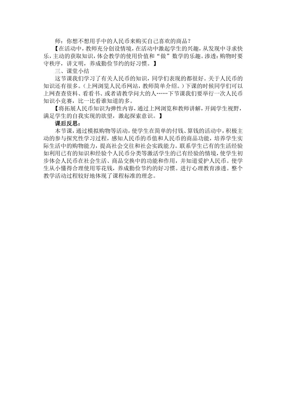 《认识人民币》教学案例_第3页