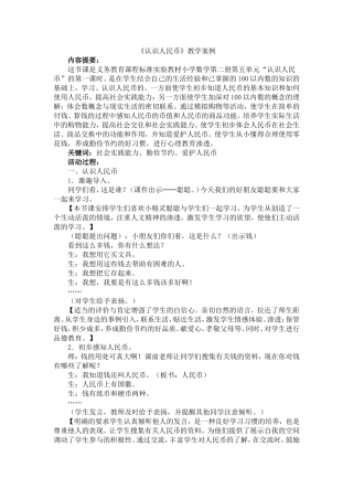 《认识人民币》教学案例
