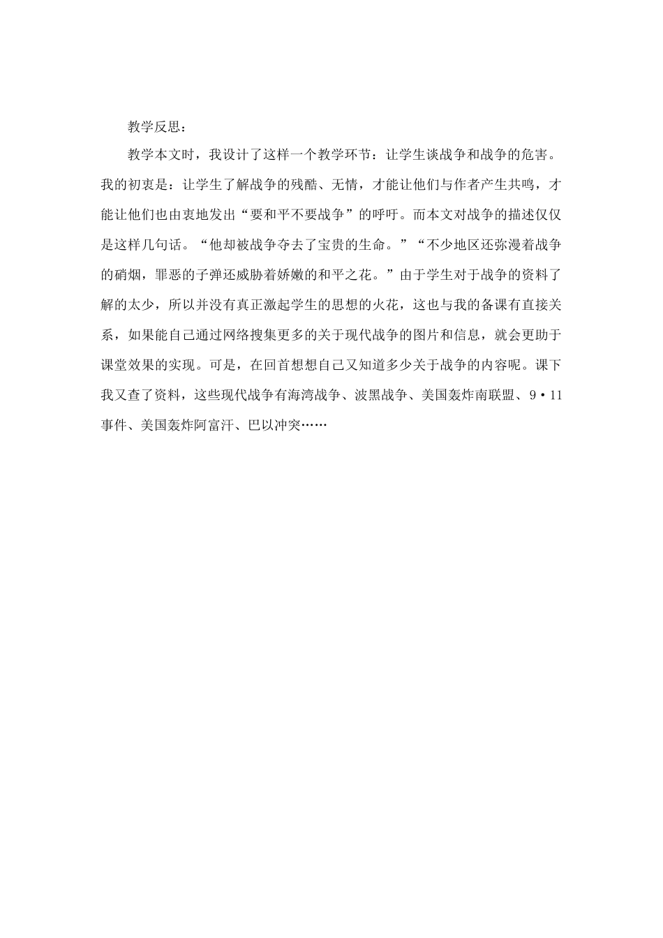 一个中国孩子的呼声教学反思_第1页